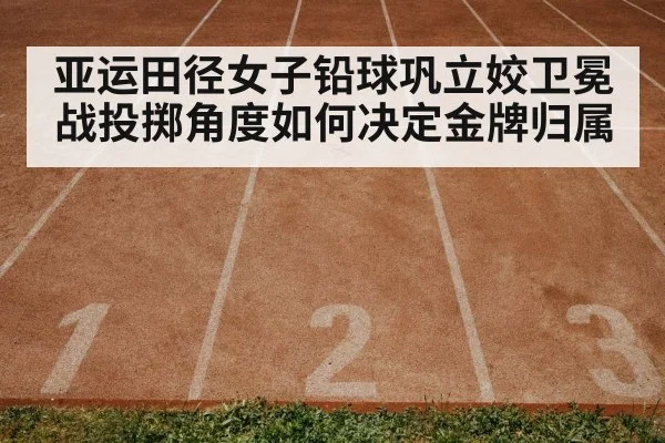 athletics track and field stadium